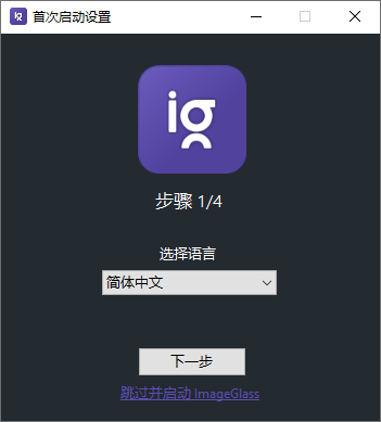 看图神器ImageGlass v9.1.6.14-蓝海无涯