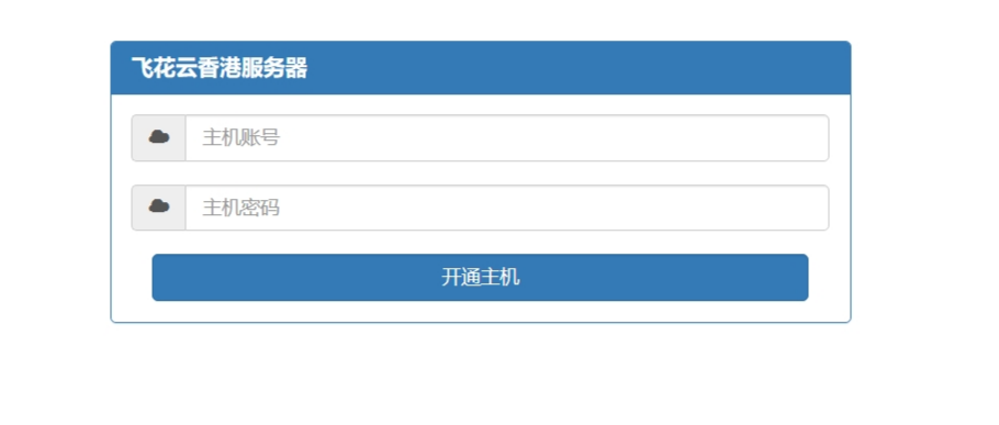 kangle主机在线开通网站源码纯净版-蓝海无涯