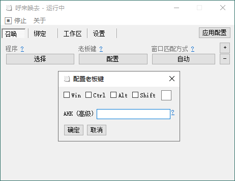 呼来唤去老板键v0.6.2绿色版-蓝海无涯