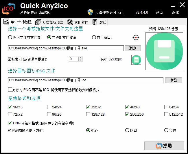 Quick Any2Ico v3.4.4.0单文件版-蓝海无涯