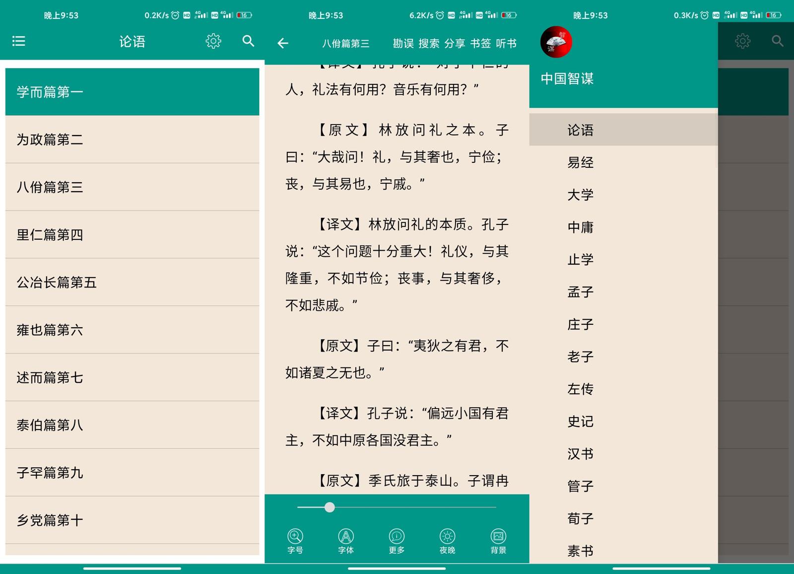 安卓中国智谋v7.6.0绿化版-蓝海无涯