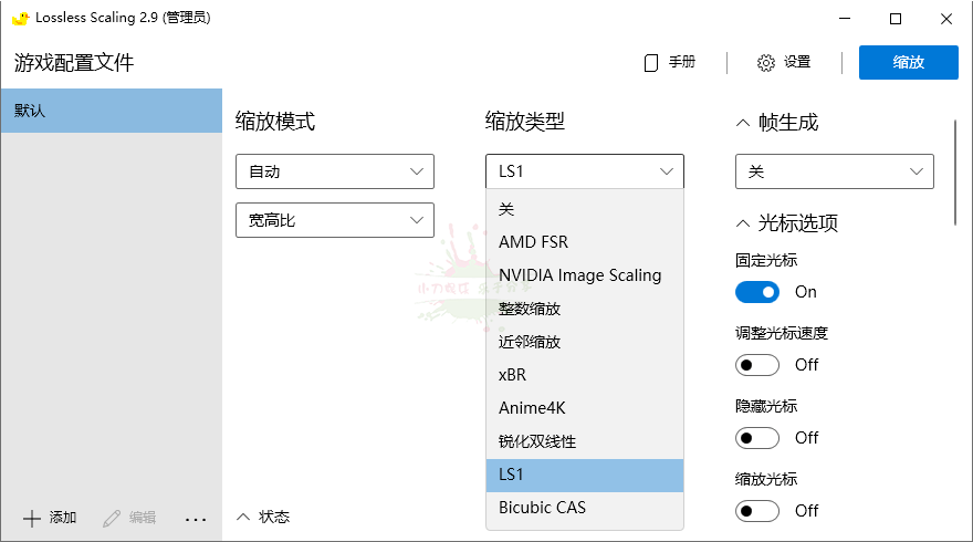 Lossless Scaling v2.9.0绿色版-蓝海无涯