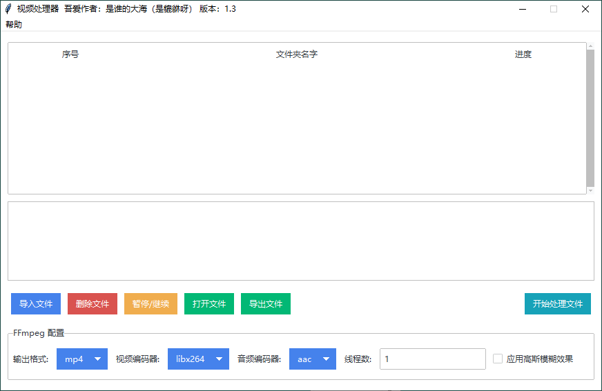 视频横转竖批量处理器v1.3-蓝海无涯