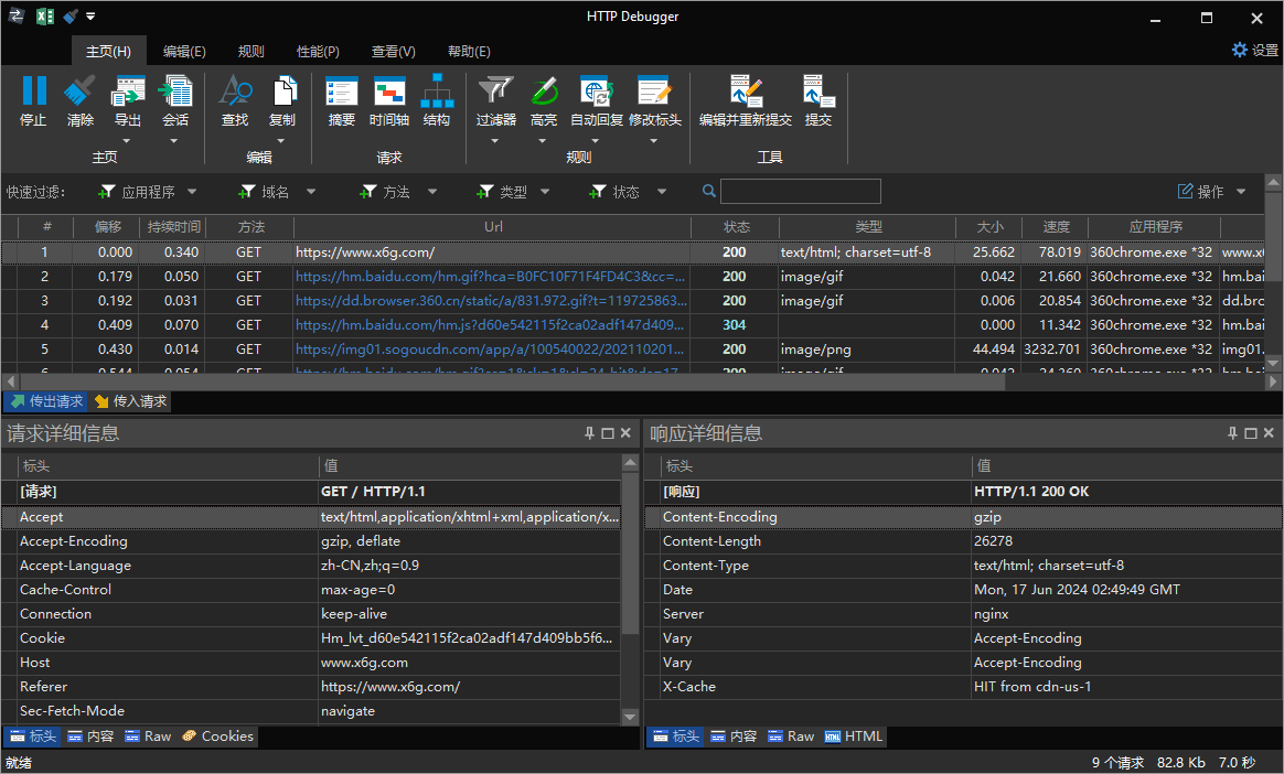 HTTP Debugger v9.9中文特别版-蓝海无涯