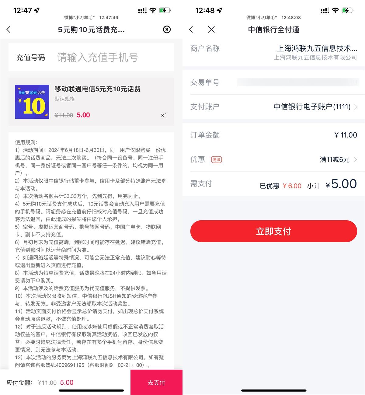 中信全付通5充10元三网话费-蓝海无涯