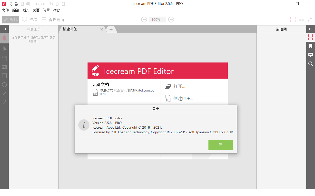 IceCream Pdf Editor Pro v3.26便携版-蓝海无涯