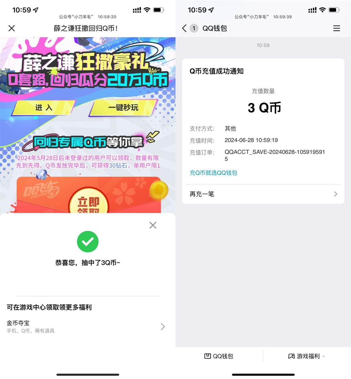 QQ飞车回归老用户直接领3Q币-蓝海无涯