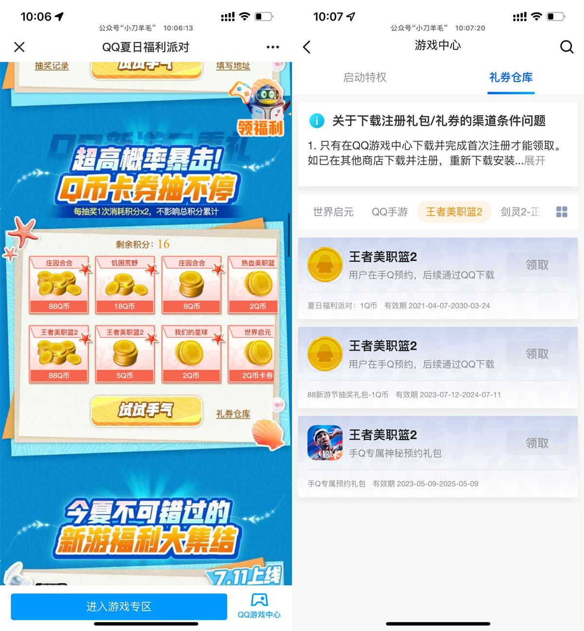 QQ攒积分抽多个新游Q币卡券-蓝海无涯