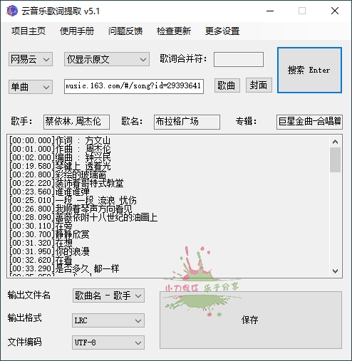 163MusicLyrics歌词下载工具v6.2-蓝海无涯