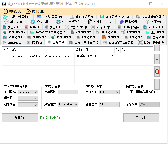 坤_Tools文档编辑工具v0.4.4正式版-蓝海无涯