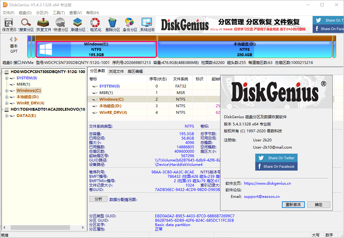 DiskGenius v5.6.0.1565专业版-蓝海无涯