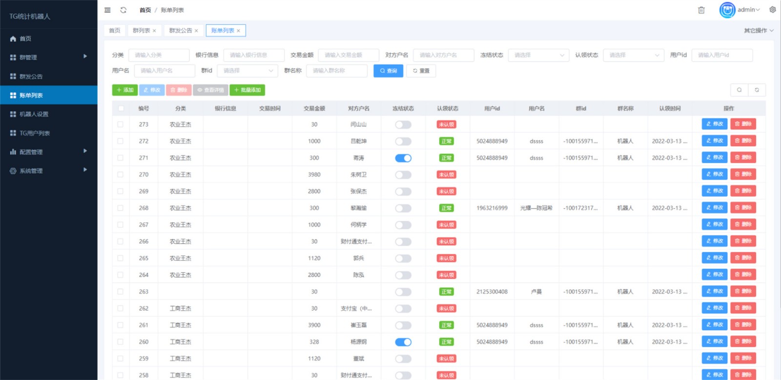 Telegram统计机器人源码/TG记账群发机器源码人/TG自动记账全开源版本-蓝海无涯