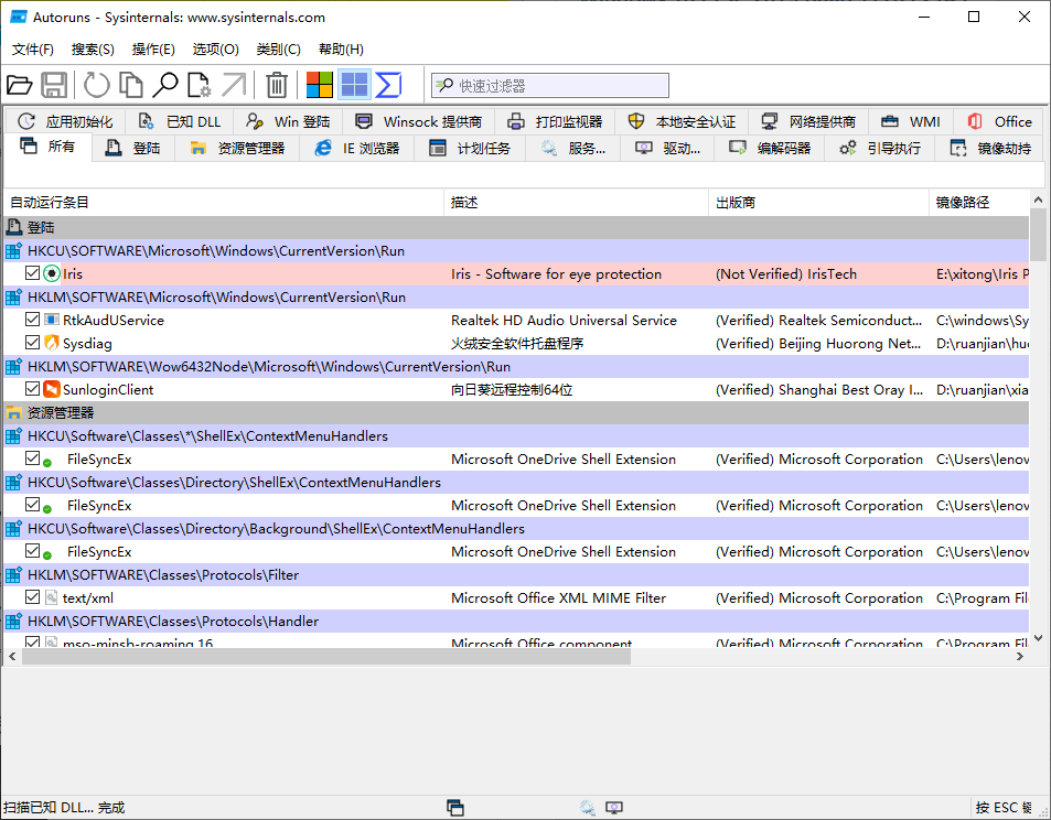 Autoruns系统启动项管理工具v14.11-蓝海无涯