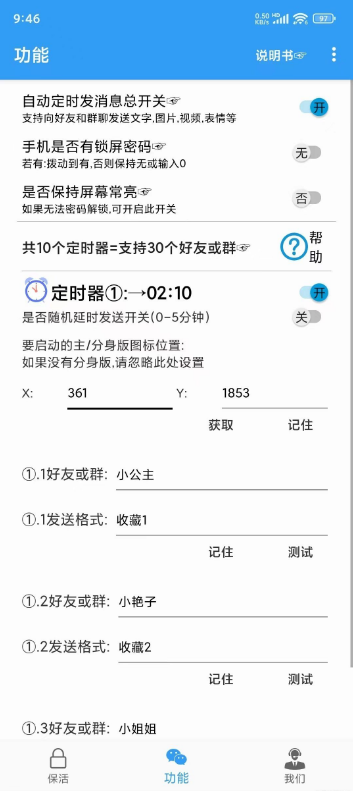 定时消息 1.0.0 版本 定时给好友或群发送消息-蓝海无涯