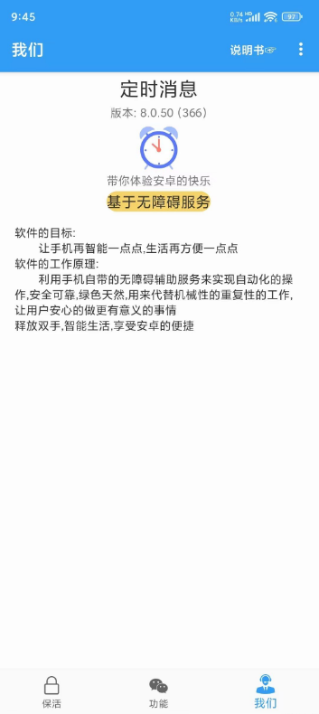 定时消息 1.0.0 版本 定时给好友或群发送消息