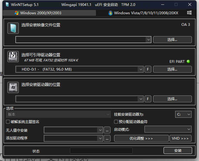 WinNTSetup v5.3.5.2 中文完整版单文件版-蓝海无涯