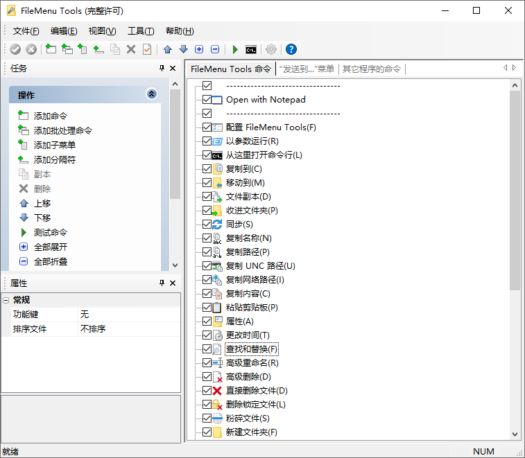 FileMenu Tools v8.3.0便携完全版-蓝海无涯