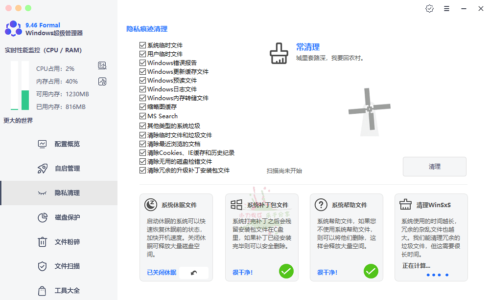 Windows Super manager v9.46单文件版-蓝海无涯