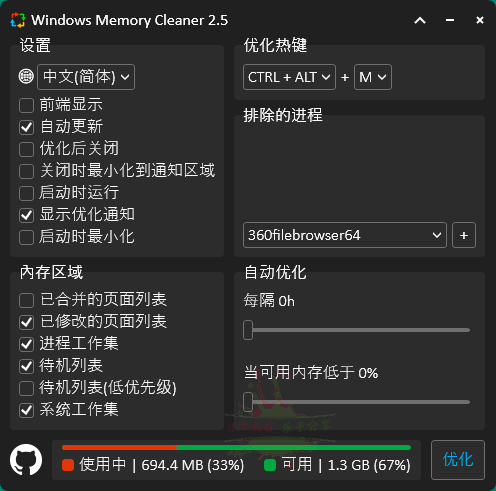 Windows Memory Cleaner内存清理v2.5-蓝海无涯