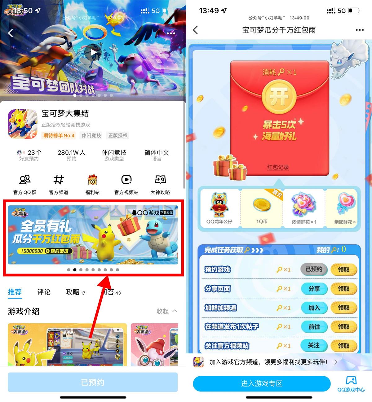 宝可梦大集结预约抽多个Q币-蓝海无涯