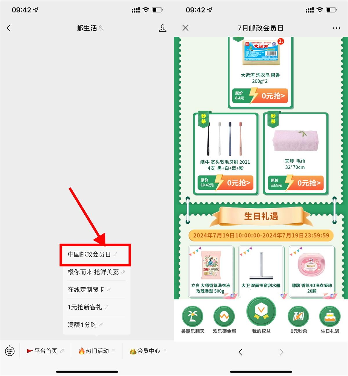 邮政会员日准点抢0元实物包邮-蓝海无涯