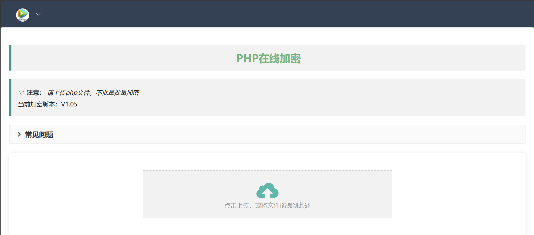 php在线加密网页源码-蓝海无涯