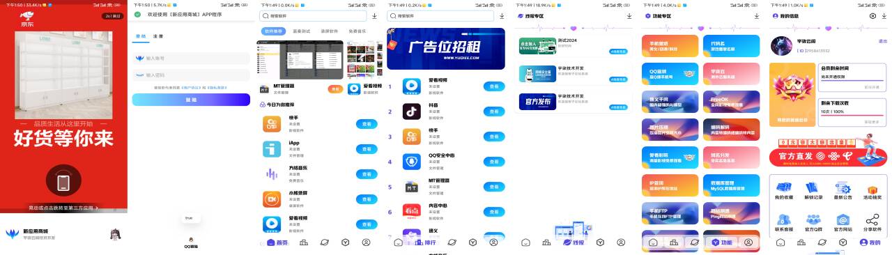 全新版本应用商城源码iAppv3+配置教程-蓝海无涯