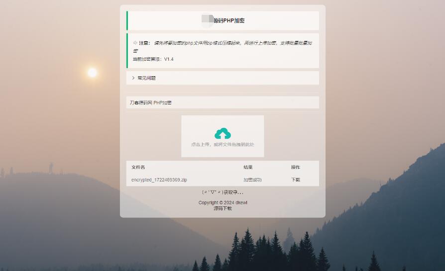 最新小猫咪PHP加密系统源码V1.4_本地API接口_带后台-蓝海无涯