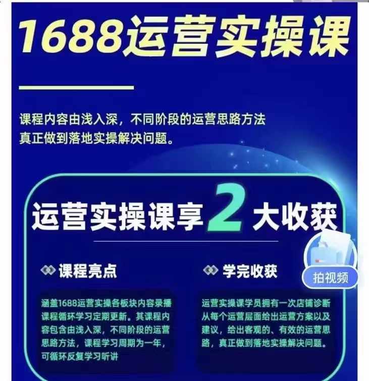 1688最新实战运营 0基础学会1688实战运营，电商年入百万不是梦-蓝海无涯