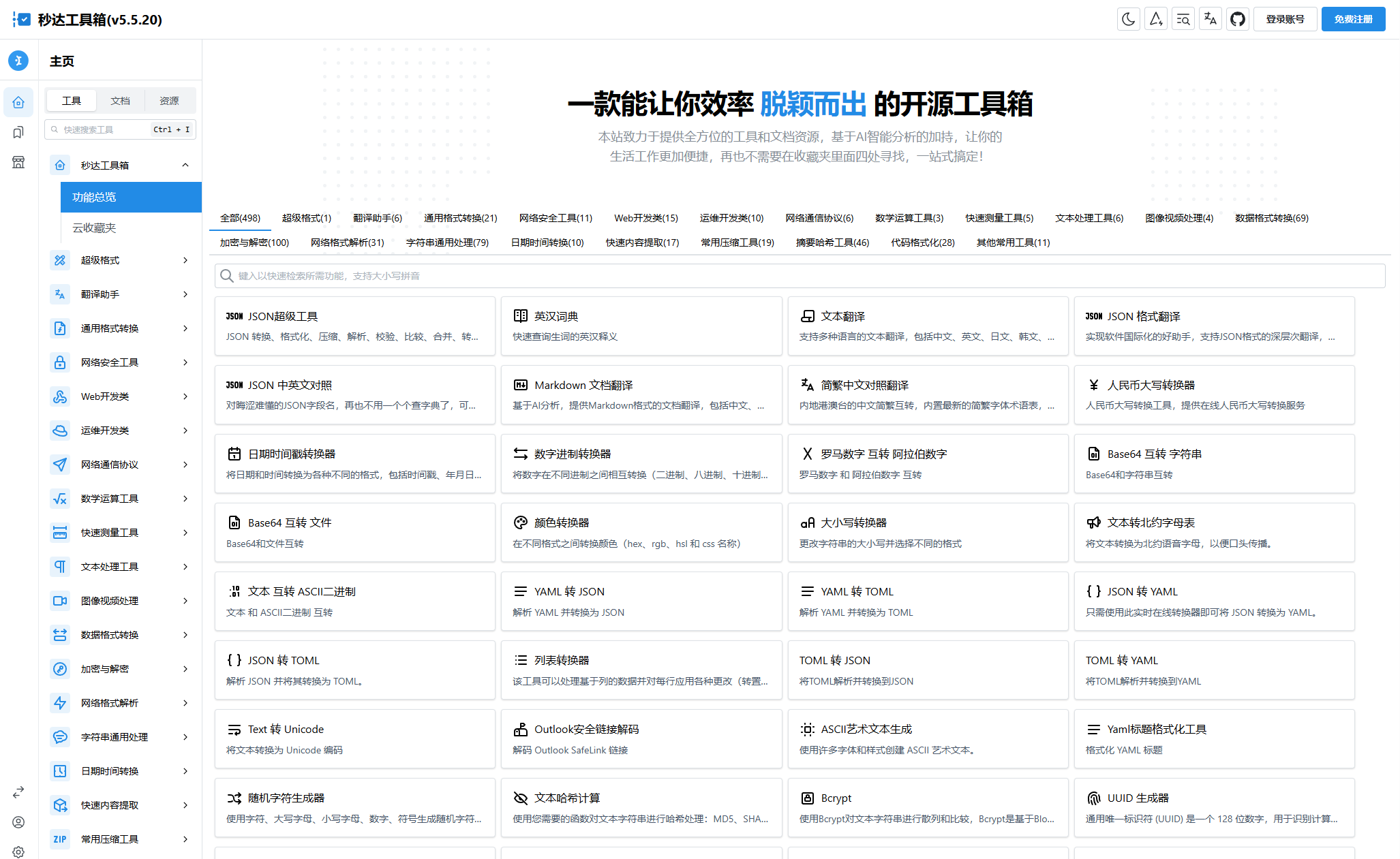 多功能秒达工具箱全开源源码，可自部署且完全开源的中文工具箱-蓝海无涯