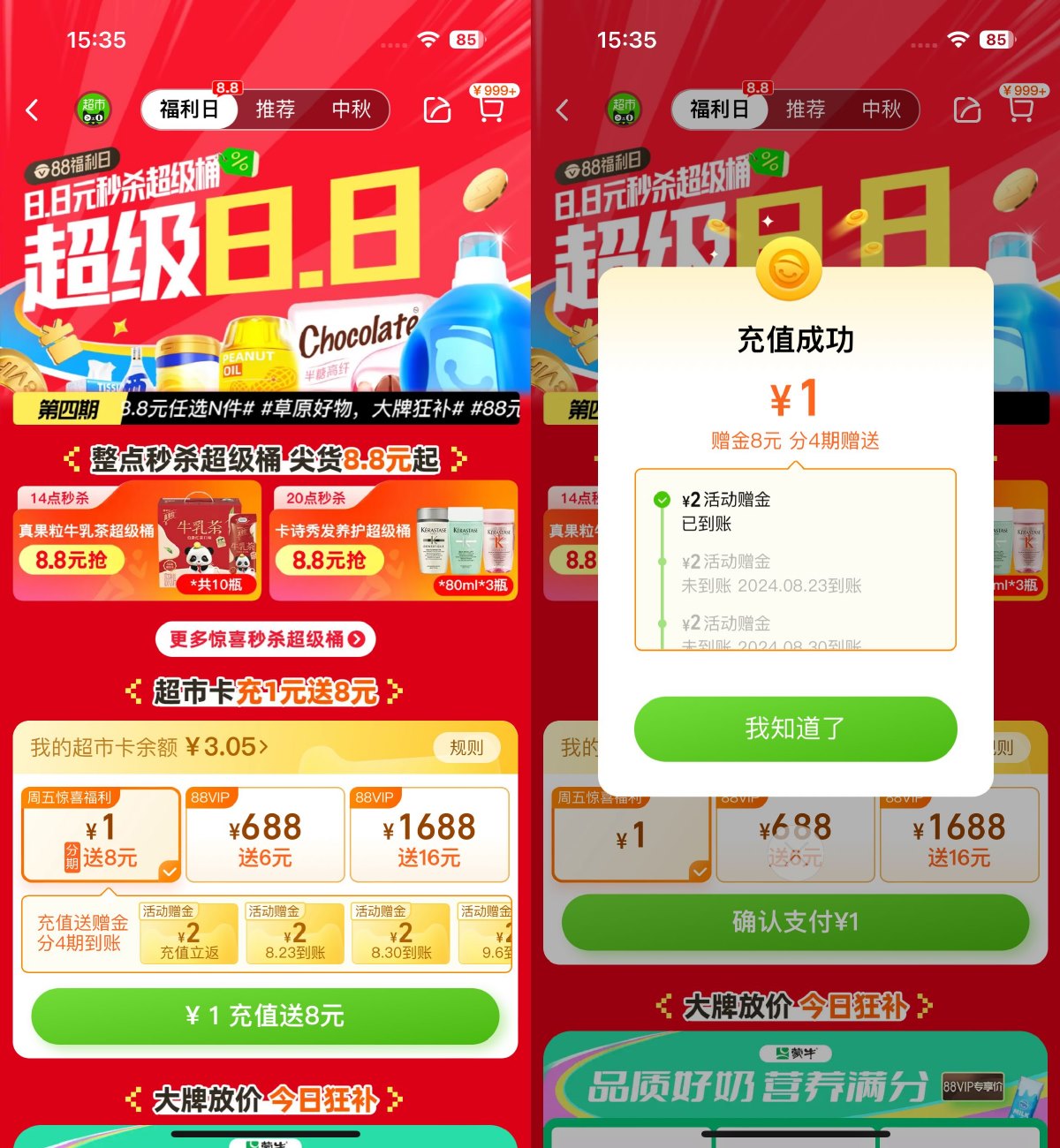 淘宝88VIP充1亓送8亓猫超卡-蓝海无涯