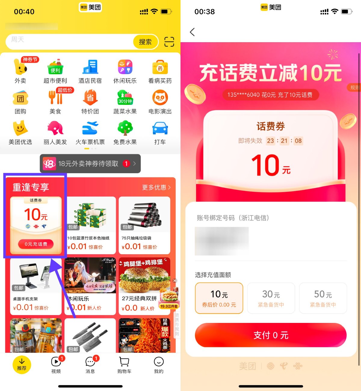 美团回归老用户0充10亓话费-蓝海无涯