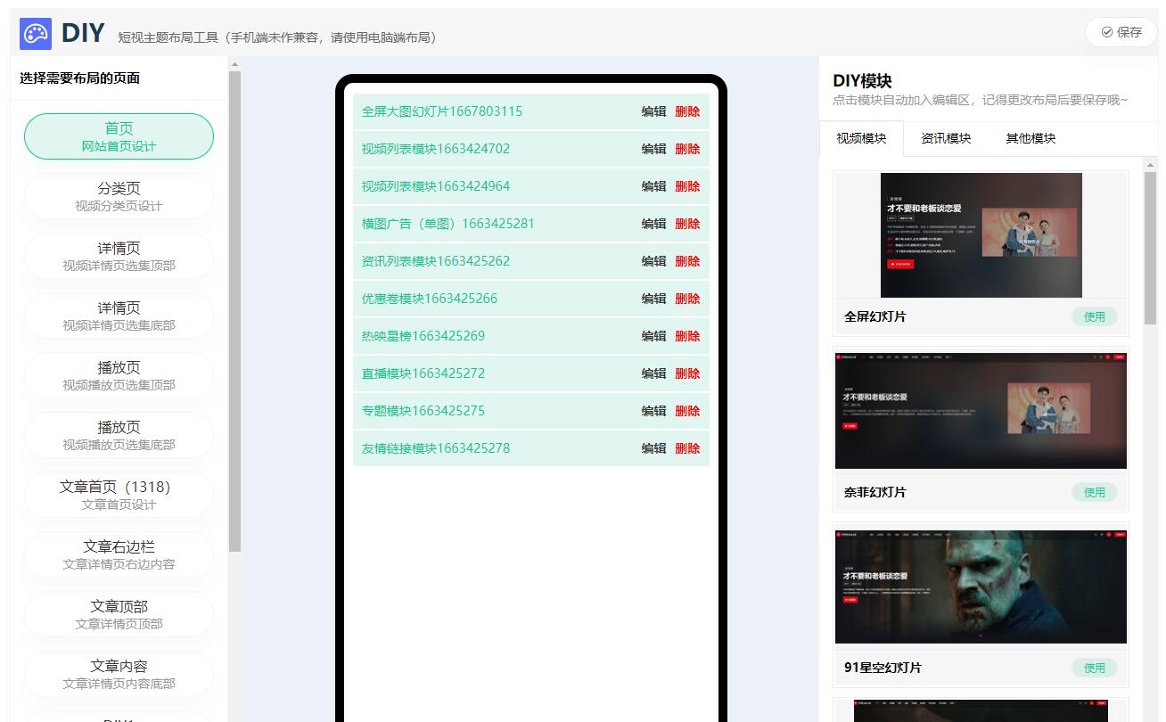 短视频多功能主题第二套Streamlab | 苹果CMS | 首发