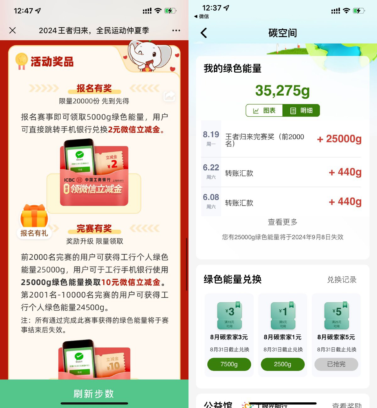 工行攒绿色能量兑微信立减金-蓝海无涯