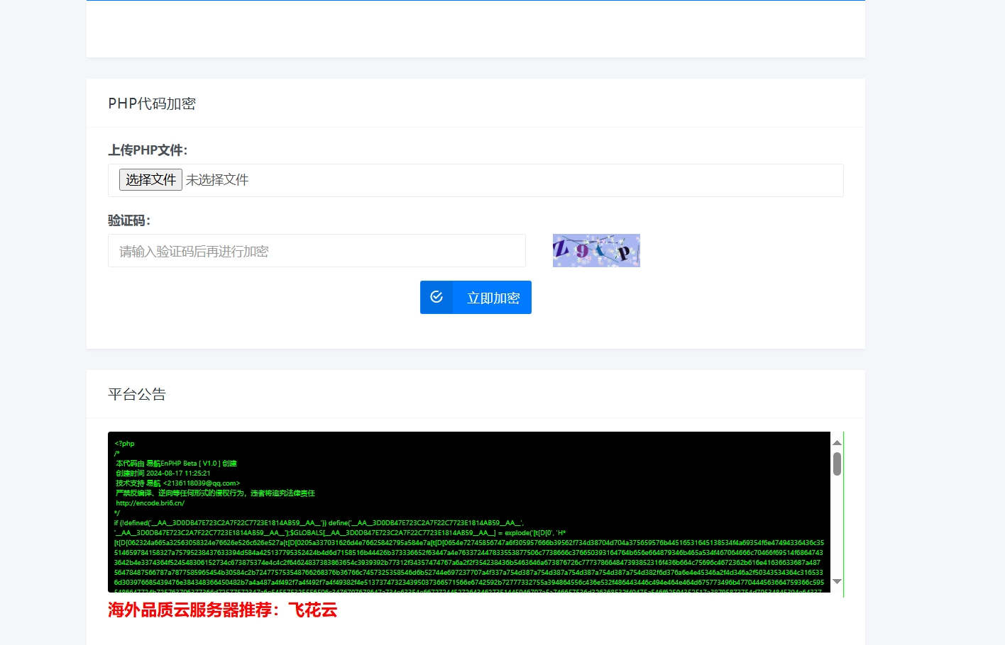 易航php加密平台源码2024首发-蓝海无涯