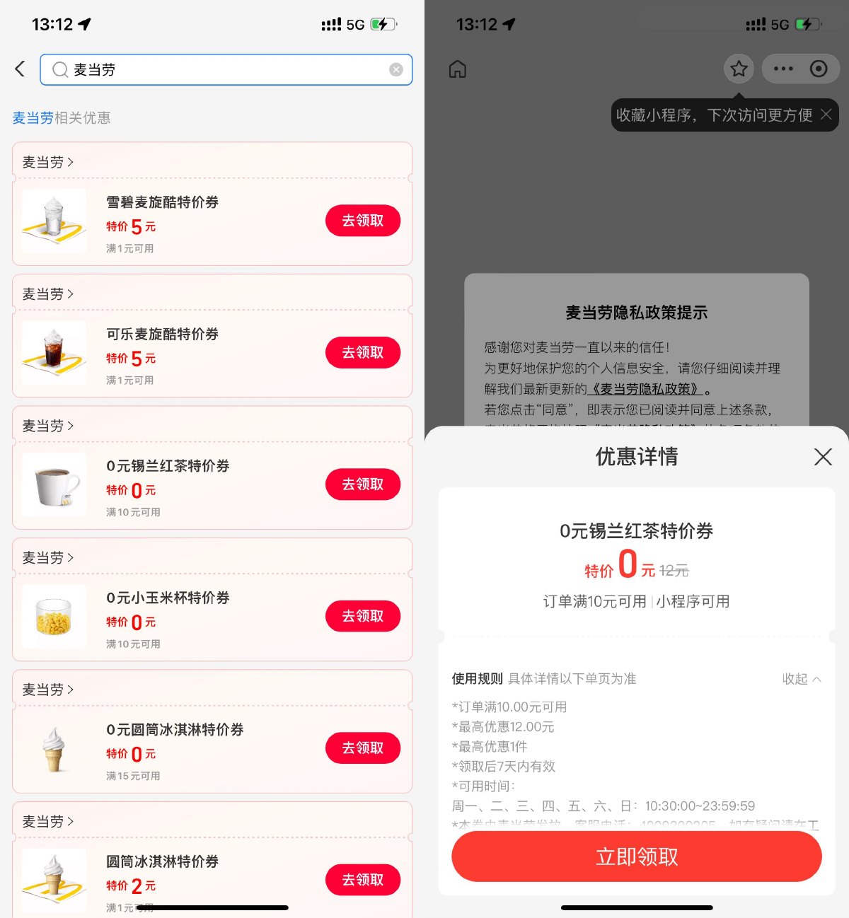 支付宝领取麦当劳0亓商品券-蓝海无涯