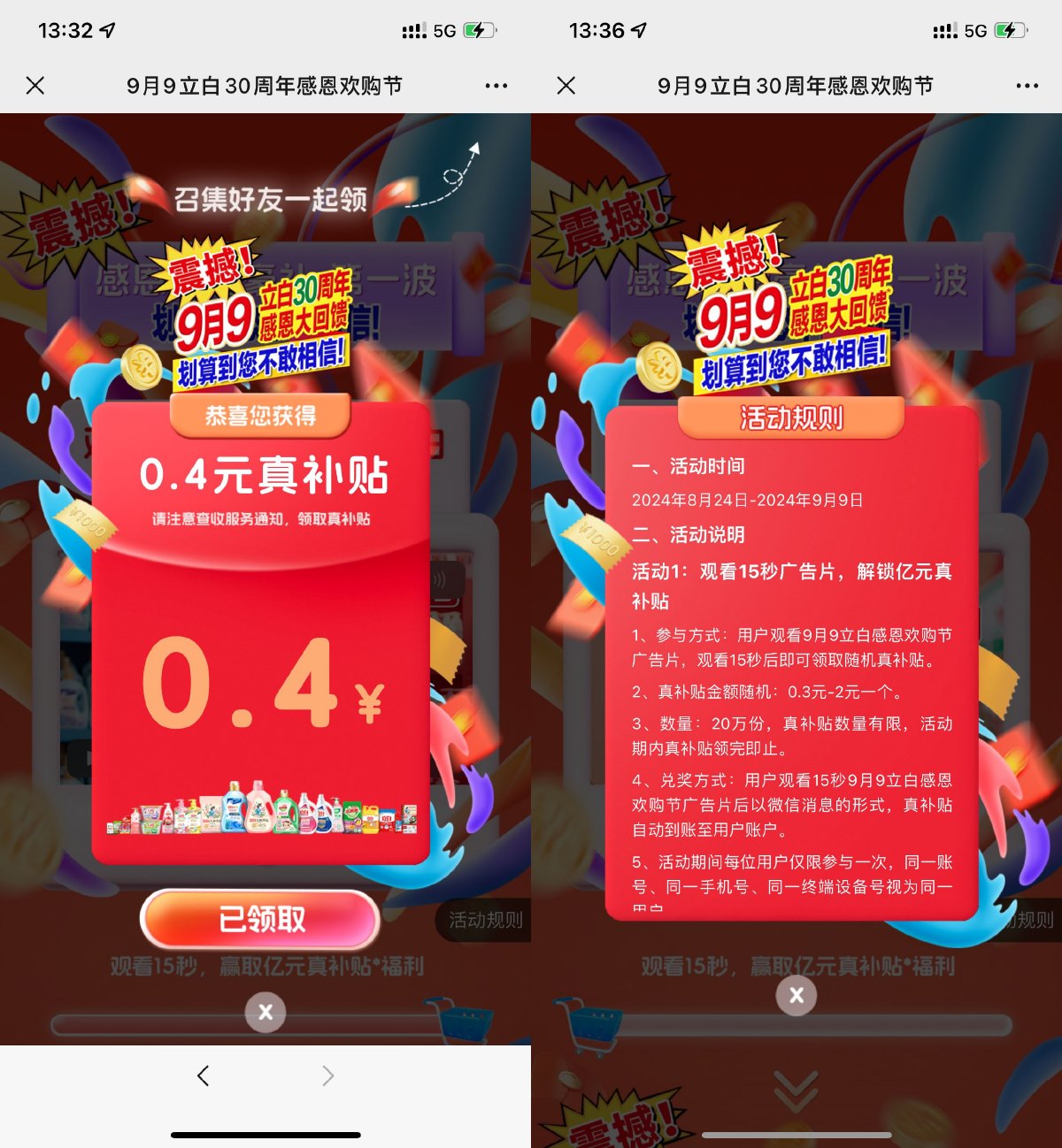 立白简单观看必得0.3~2亓红包-蓝海无涯