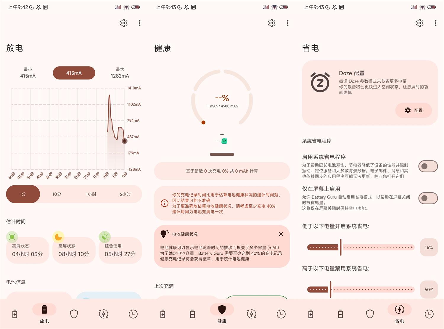 安卓Battery Guru v2.3.7高级版-蓝海无涯