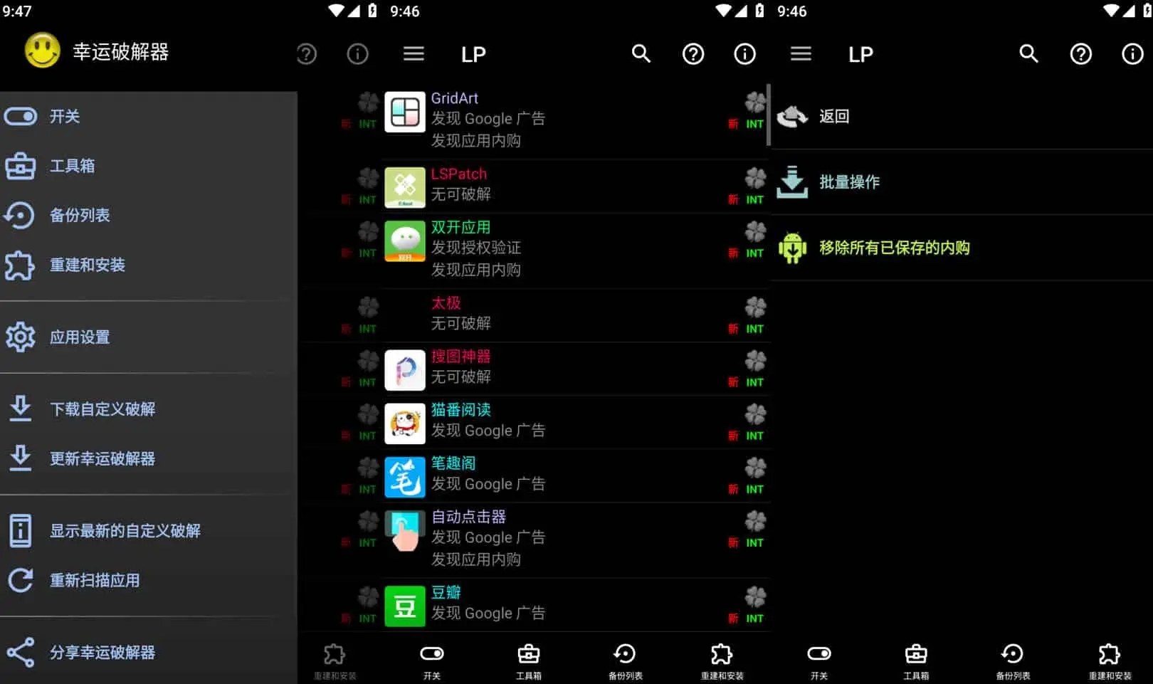 Lucky Patcher v11.4.8幸运破解器，通用APP去广告破解神器，最新版-蓝海无涯