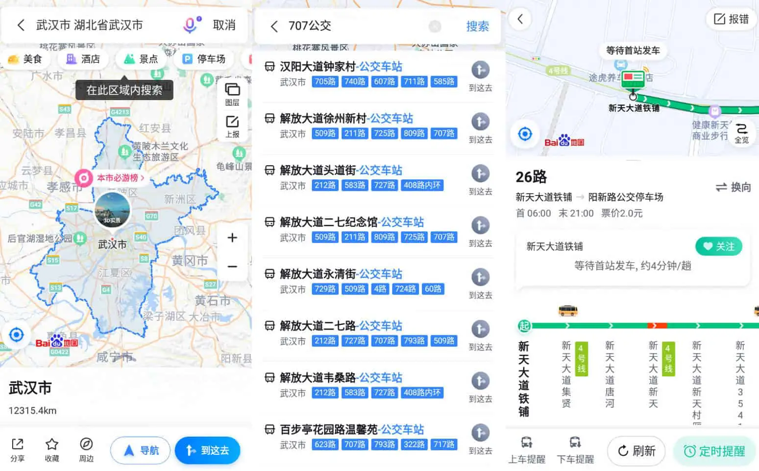 百度地图v20.7.30新一代人工智能地图，去更新去广告版-蓝海无涯