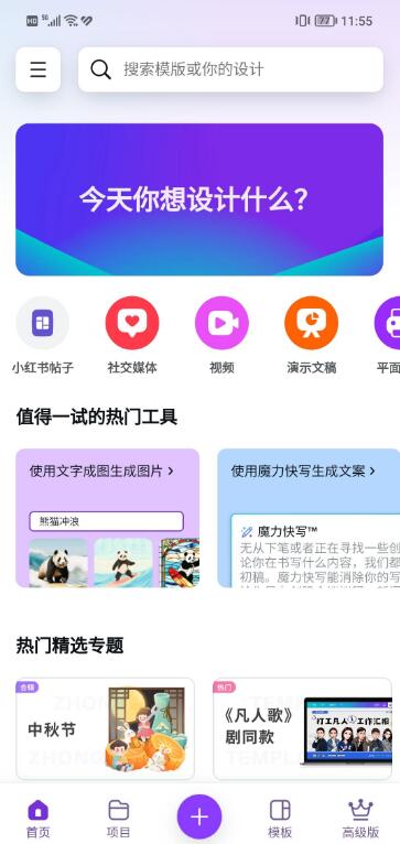 AI做图神器v2.273.2，PPT、海报、简历、Logo一键制作-蓝海无涯