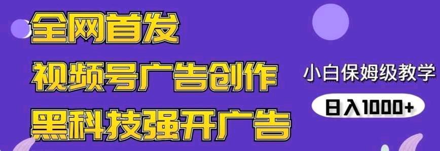 全网首发蝴蝶号广告创作，用AI做视频，黑科技强开广告，小白跟着做-蓝海无涯