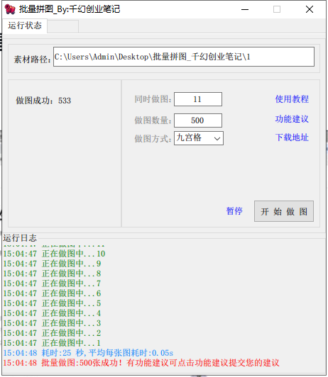 小红书图文矩阵批量做图工具!日做几十万张原创图,矩阵帮手-蓝海无涯