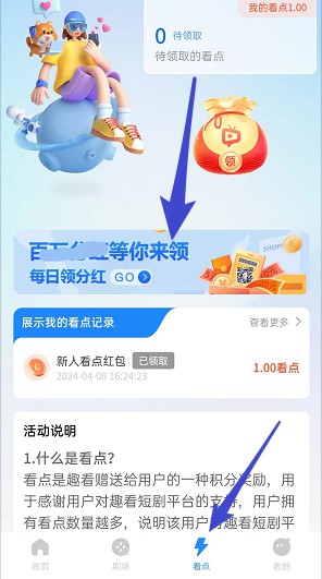 趣看app：简单来薅个0.3小红包