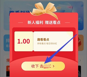 趣看app：简单来薅个0.3小红包-蓝海无涯